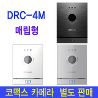 코맥스 현관 초인종 카메라 DRC-4M 오래된 원룸 빌라 아파트 구형 현관 인터폰 교체