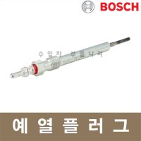 폭스바겐 예열플러그 보쉬 BOSCH 골프 제타 CC 티구안 파사트 디젤 TDI 전용