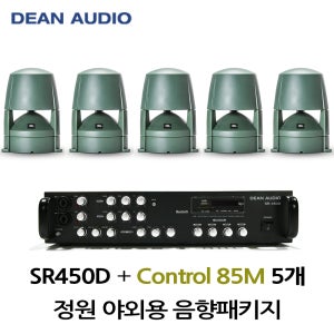 정원야외음향패키지 SR-450D 앰프 CONTROL85M 정원스피커 5개