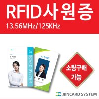 RF카드 125Khz 13.56Mhz 사원증 소량카드제작