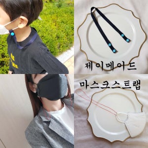 마스크 스트랩 마스크목걸이 넥스트랩 분실방지 레이스