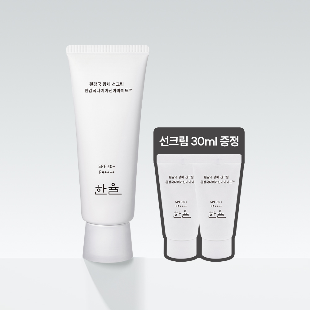 한율고결미백선크림