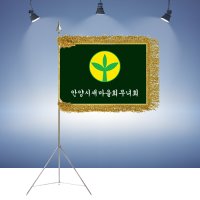 새마을깃발 새마을기 단체기 모임기 가로기 자수 깃발제작