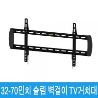 32인치에서 최대 70인치까지 벽에 거치할수있는 간편 깔끔 벽걸이 tv 브라켓 거치대 led lcd vesa규격 600x400 UM-LT02M 더함 엘지 엑스캔버스 40KG 까지