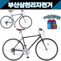 삼천리 2022 펠릭스 700C 클래식 하이브리드 도로형 레저용 자전거 99%조립