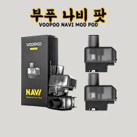 부푸 나비 전용팟 카트리지 VOOPOO NAVI POD