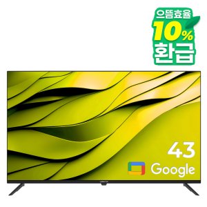 유맥스 Ai43G 109cm(43인치) UHD 구글 스마트TV - 무결점 보증
