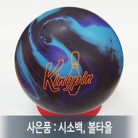 킹핀 (시소백1+볼타올1 사은품 증정) 볼링공 훅볼 소프트볼