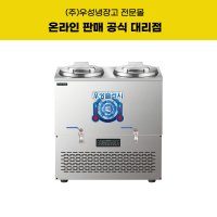 우성 냉면육수통 육수냉장고 살얼음 슬러시냉장고 쌍통(통2) 60L