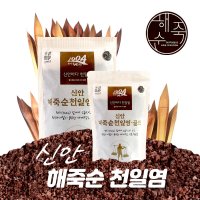 신안 해죽순 폴리 페놀 천일염 골드 500g1kg 소금 건강 헬스