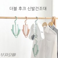 운동화 실내화 건조대 걸이(3color) 빨래걸이 건조걸이대