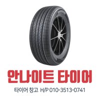 2455020 링컨타이어 팰리세이드타이어