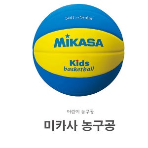 미카사 EVA 농구공 5호 어린이용