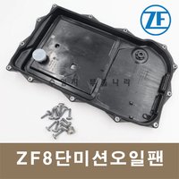 레인지로버 4.4 ZF 8단 미션오일팬 정품