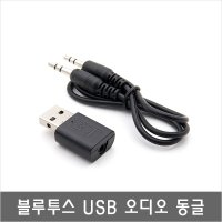 IT436 블루투스 없는 스피커 연결 USB 오디오 동글