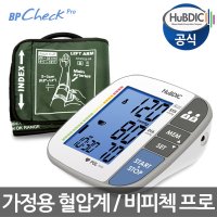 공식판매점 휴비딕 가정용혈압계 자동 혈압측정기 비피첵 프로 HBP-1800