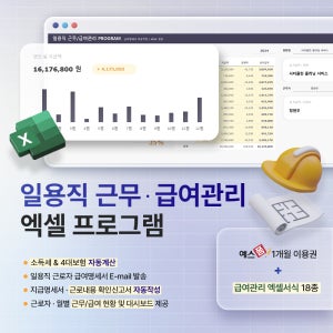 일용직 근무/급여관리 엑셀프로그램