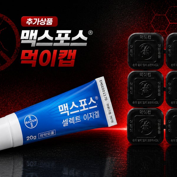맥스포스 셀렉트 이지겔 20g + 바퀴벌레 먹이캡(4x4cm) 6개입 / 바이엘 바퀴벌레 틈 구석 이음새 등 사용