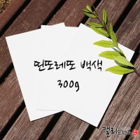 띤또레또 300g 무지 엽서 캘리그라피 종이 A6