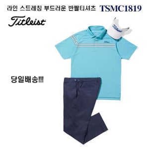 타이틀리스트 라인 스트레칭 골프 반팔 티셔츠TSMC1819