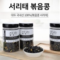 콩튀김 콩간식 구운 서리태볶음 칼로리낮은간식 검정콩볶음