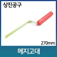 메지고대 타일작업 벽돌 몰탈 매지고대 270 mm