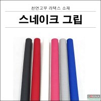 스네이크그립 당구 그립