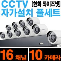 와이즈넷 보안 카메라 16채널/10카메라 SDH-SF500/코스트코 보안 감시 카메라