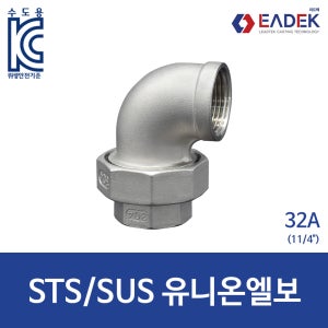 유니온엘보 32A,F-F