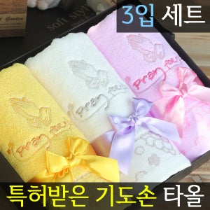 말씀타올 당신을위한기도 세면타올 수건선물세트 3P