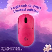 정품 로지텍 지프로 핑크 Logitech G-PRO 플래그쉽 [대표매장] 게이밍 마우스