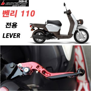 혼다 벤리110 폴딩레버 6단조절 바이커즈 클러치레바 핸들브레이크