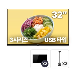 32인치 USB 천장형X2패키지 DID 모니터 디지털 사이니지 RDS3032H 설치포함