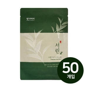 서린 어린녹차마스크팩 20ml x50매 피부관리 스킨케어 업소용 호텔용