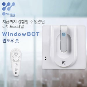 윈도우봇 아파트 유리창청소 베란다 창문청소 로봇청소기 WINDOWBOT