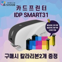 카드발급기 SMART31S 카드프린터 사원증 학생증발급