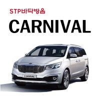 [천안/아산] 올뉴카니발, 더뉴카니발 바닥방음 (STP블랙실버매트) 시공상품