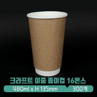 M 이중 크라프트 종이컵 16온스 480ml