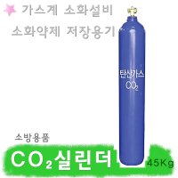 CO2실린더 소방 탄산가스 저장용기 이산화탄소 케비넷형 자동소화장치 호스릴 팩케이지 봄베