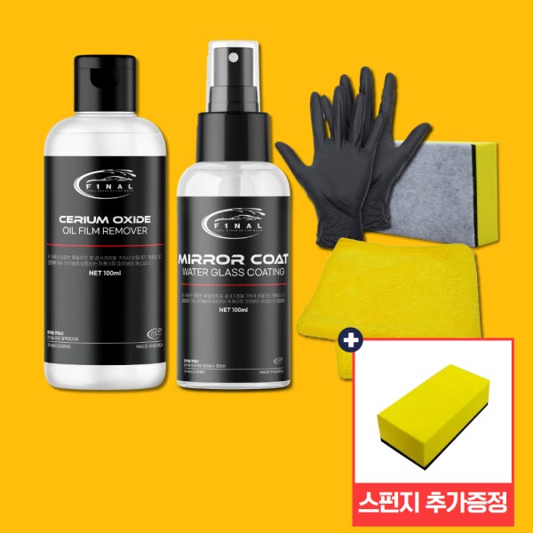파이널 유막제거제 발수코팅제 산화세륨 5종세트 발수코팅 타월 장갑