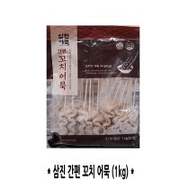 코스트코/삼진 간편꼬치어묵 1kg