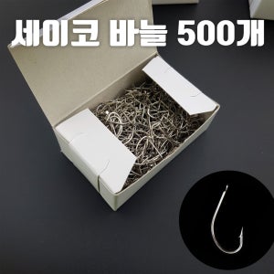 세이코 바늘 500개 벌크 대용량 등침