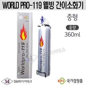 PRO119 차량용소화기360ml(460g) 중형(회색)거치대포함