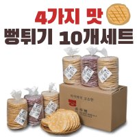 공주뻥 뻥튀기 10봉지세트 황금뻥 자색고구마 양파 단호박 뻥튀기 국민간식