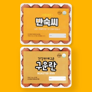 YJ푸드 반숙씨20구+구운계란20구 식사대용 삶은계란 반숙계란 주문