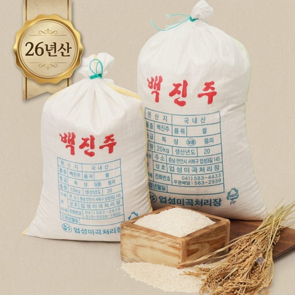 26년산 천안 백진주쌀 햅쌀 10kg