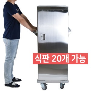 요양원 식판운반카 양문형 식판20개 병원이동카트 문2개 스텐배식카 퇴식시펜카 sus201