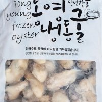 통영 냉동생굴 500g 1팩~