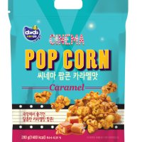 커널스팝콘 시네마 카라멜 팝콘 280g 8입