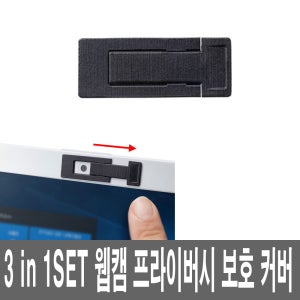 0.9mm 초박형 노트북 화상커버 PC카메라 보호차단 사생활 개인보호 해킹 유출 방지